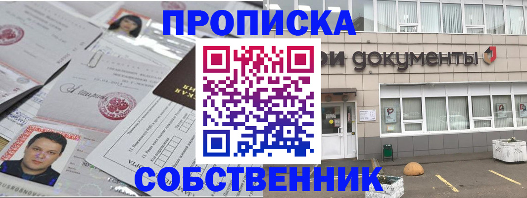 где прописаться в Калаче-на-Дону