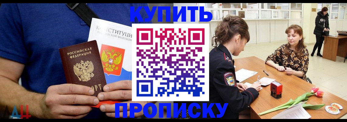 прописка регистрация в Калаче-на-Дону